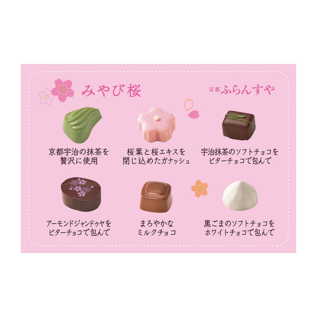 京都ふらんすや みやび桜S – 日々の京都物産展