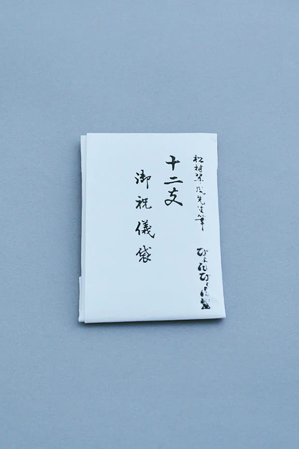 十二支御祝儀袋(12枚セット)