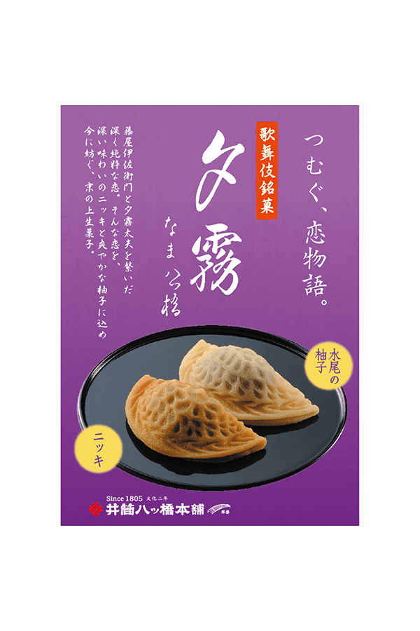 歌舞伎銘菓 夕霧 化粧箱入