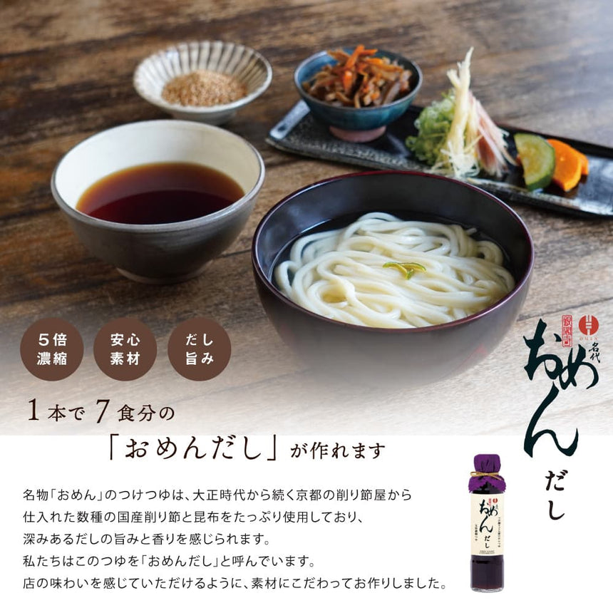 乾麺とおだしセット-国産香辛料 八味付-