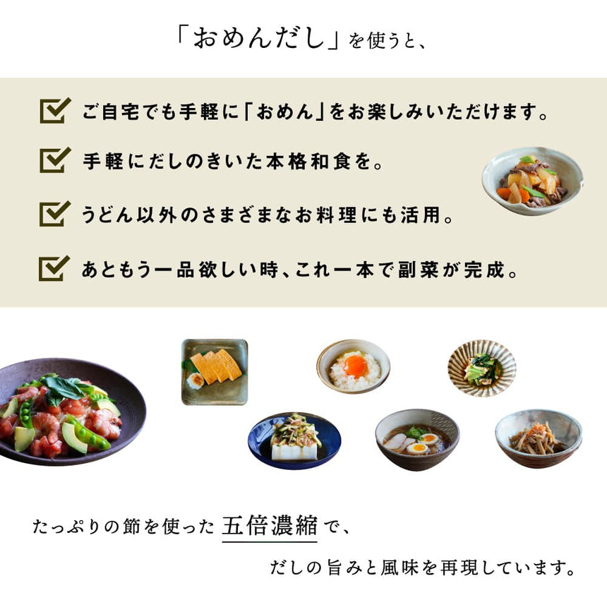 乾麺とおだしセット-国産香辛料 八味付-