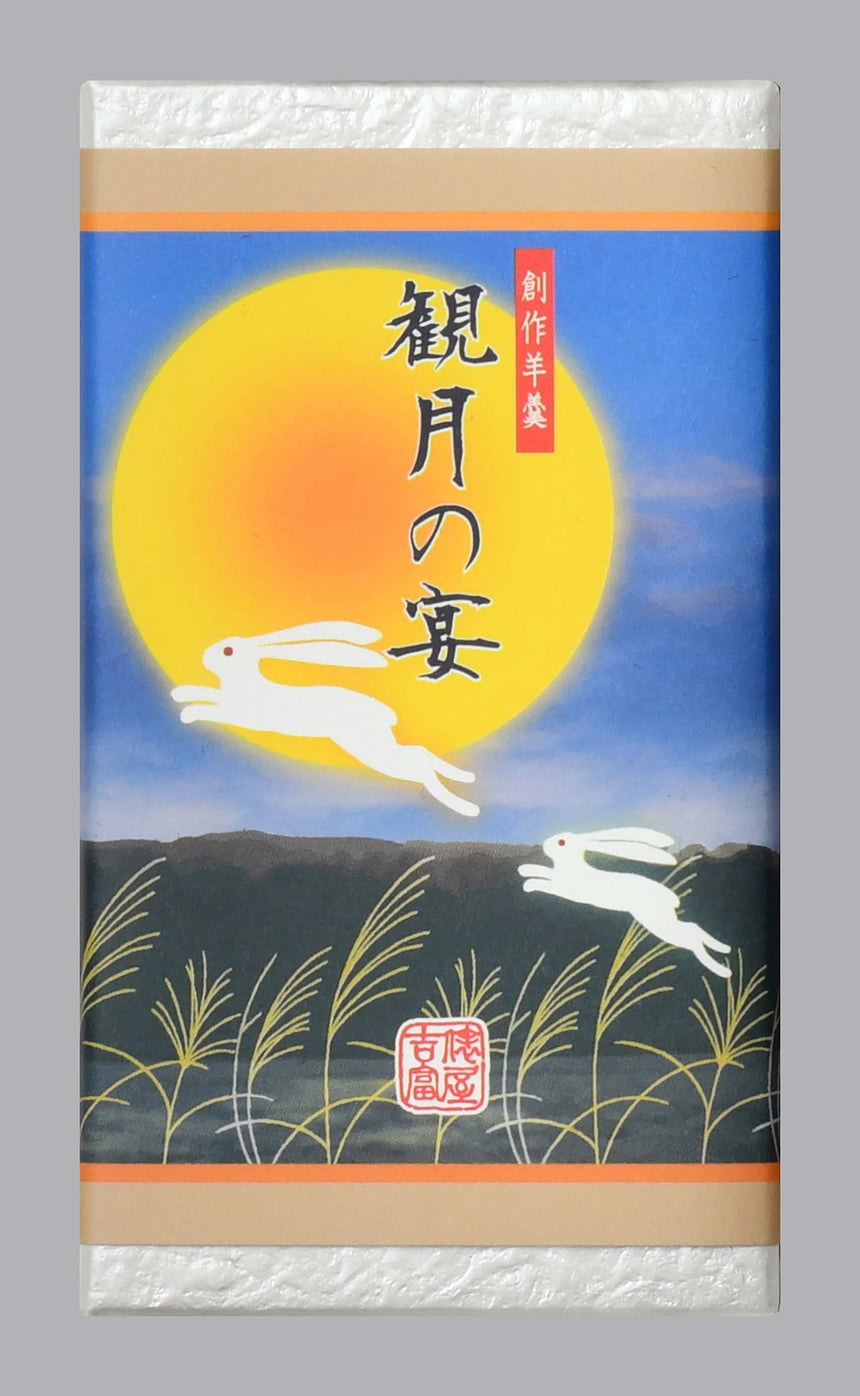 観月の宴