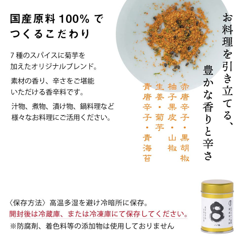 乾麺とおだしセット-国産香辛料 八味付-